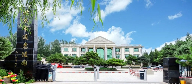 通惠陵园客服电话是多少
